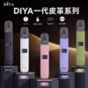 DIYA 叮啞皮革主機 | 一代通用二段功率調節 | 奢華皮革手感、高 CP 值澎湃模式