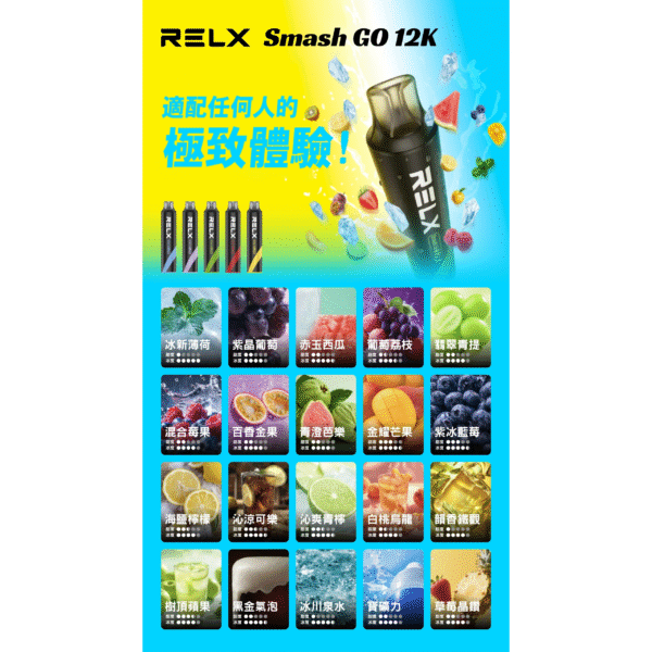 悅刻12000口 RELX 悅刻 12000口拋棄式 | 超大容量可充電 | 台灣現貨全口味